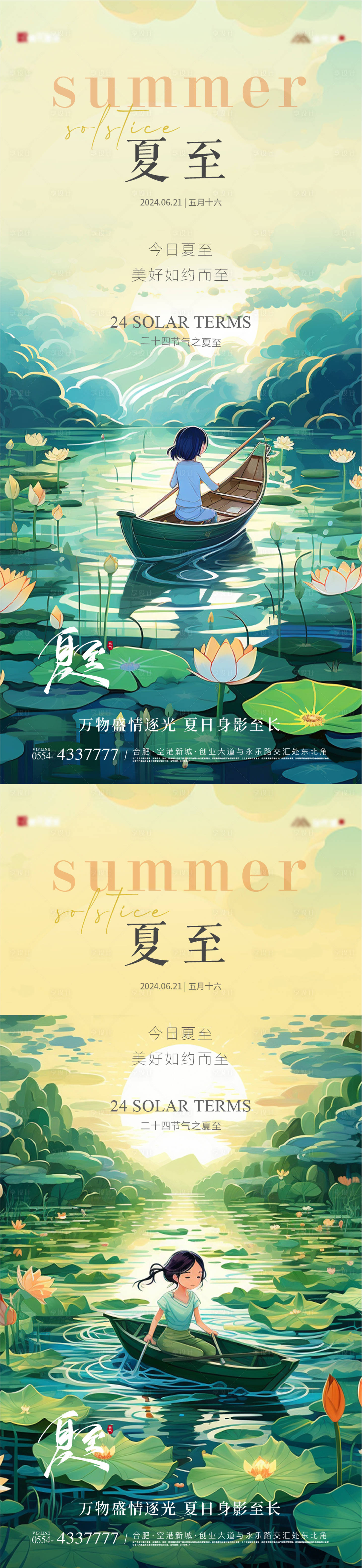 源文件下载【夏至意境唯美插画海报】编号：43830024460327630