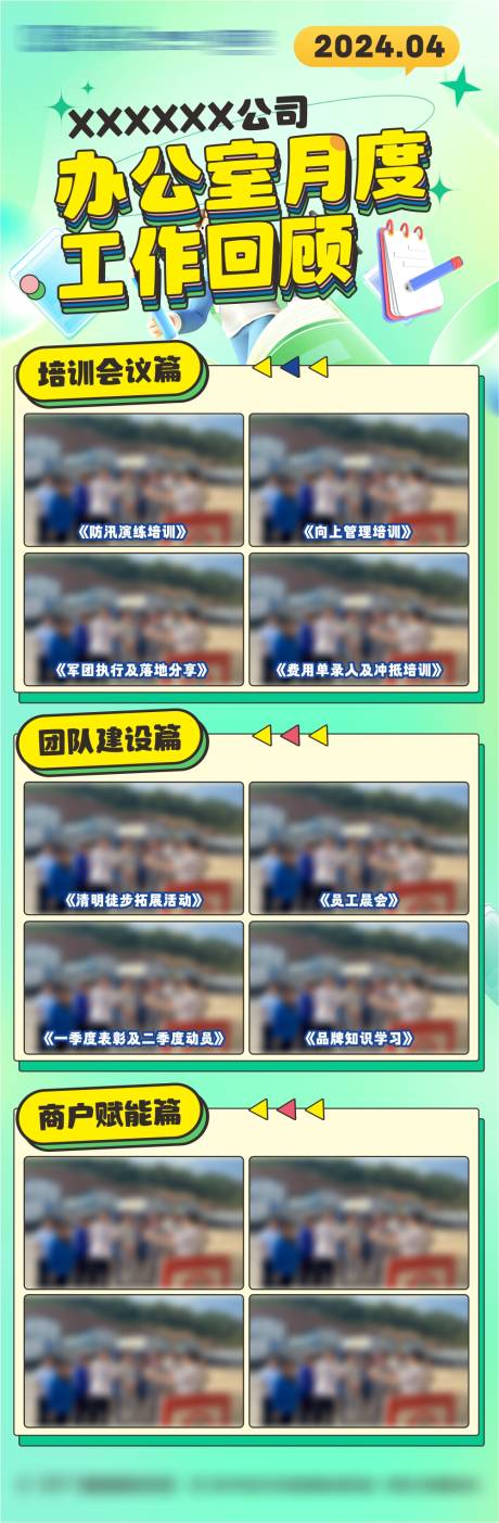 源文件下載【辦公室月報(bào)長(zhǎng)圖】編號(hào)：70410024314561783