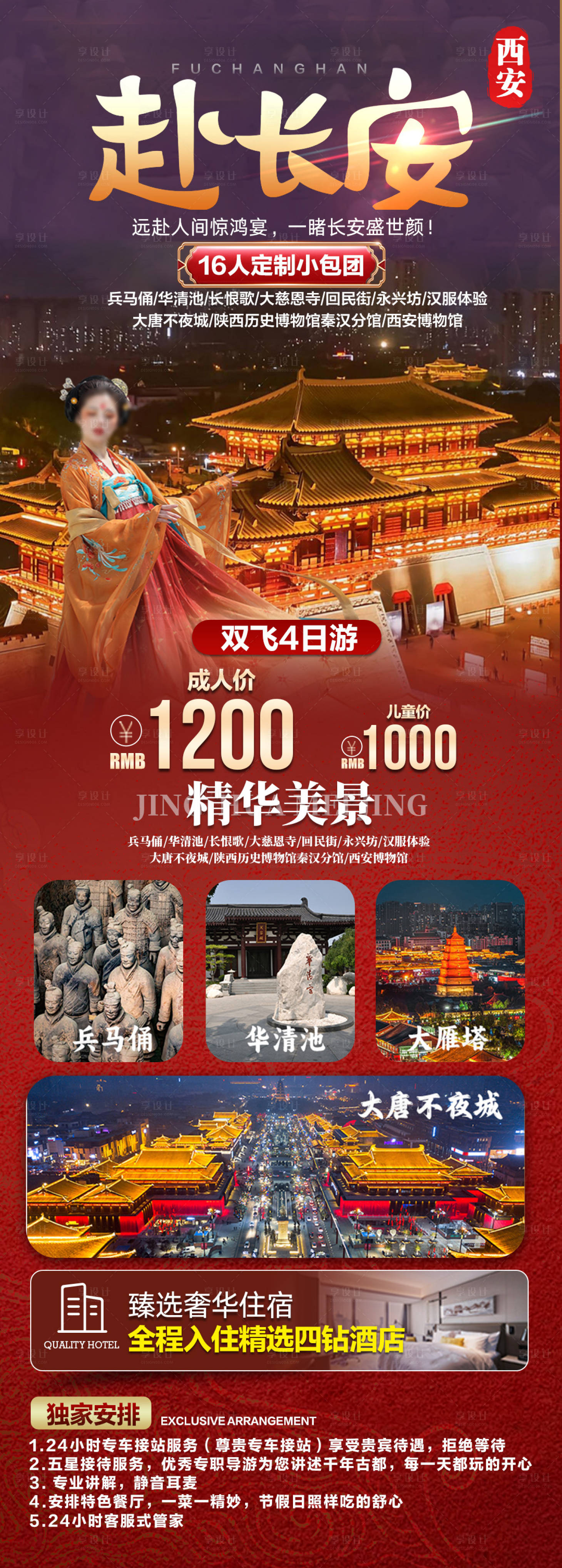 源文件下载【赴长安旅游海报】编号：77510024595477260
