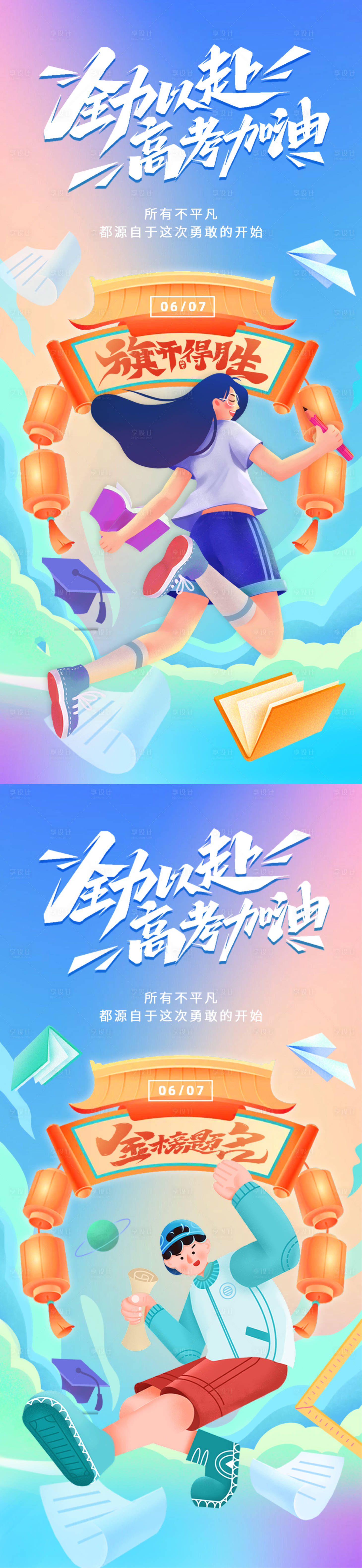 源文件下載【享設(shè)計】搜索編號：77040024319873651【高考加油插畫海報】