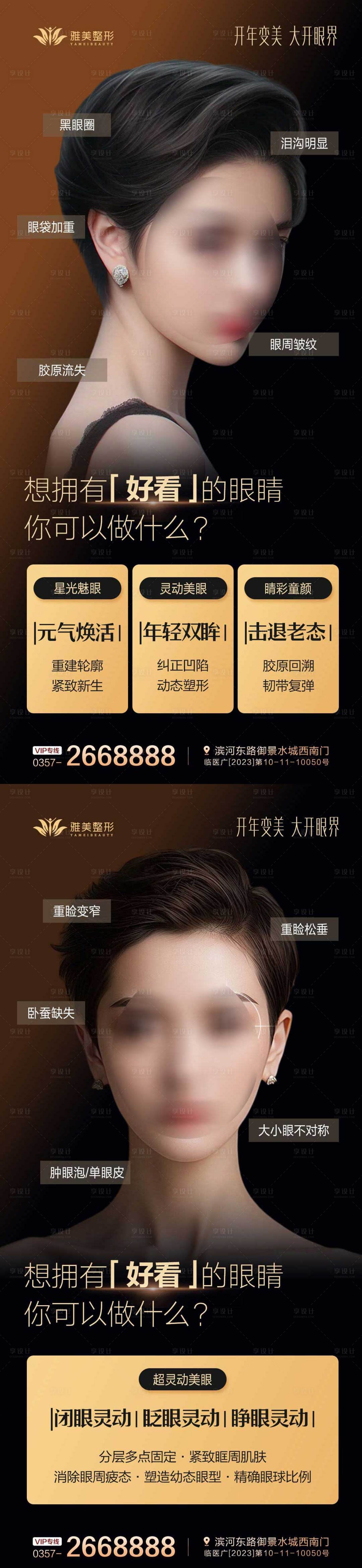 源文件下載【大開眼界醫美海報】編號：49250024523675490