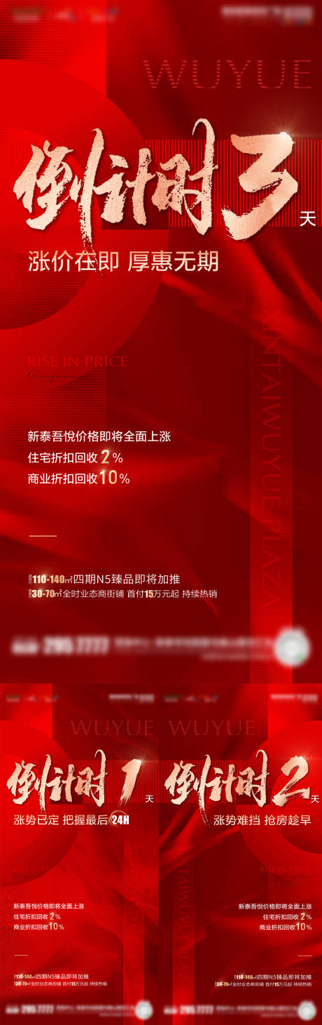源文件下載【漲價(jià)倒計(jì)時(shí)海報(bào)】編號(hào)：67310024769013521