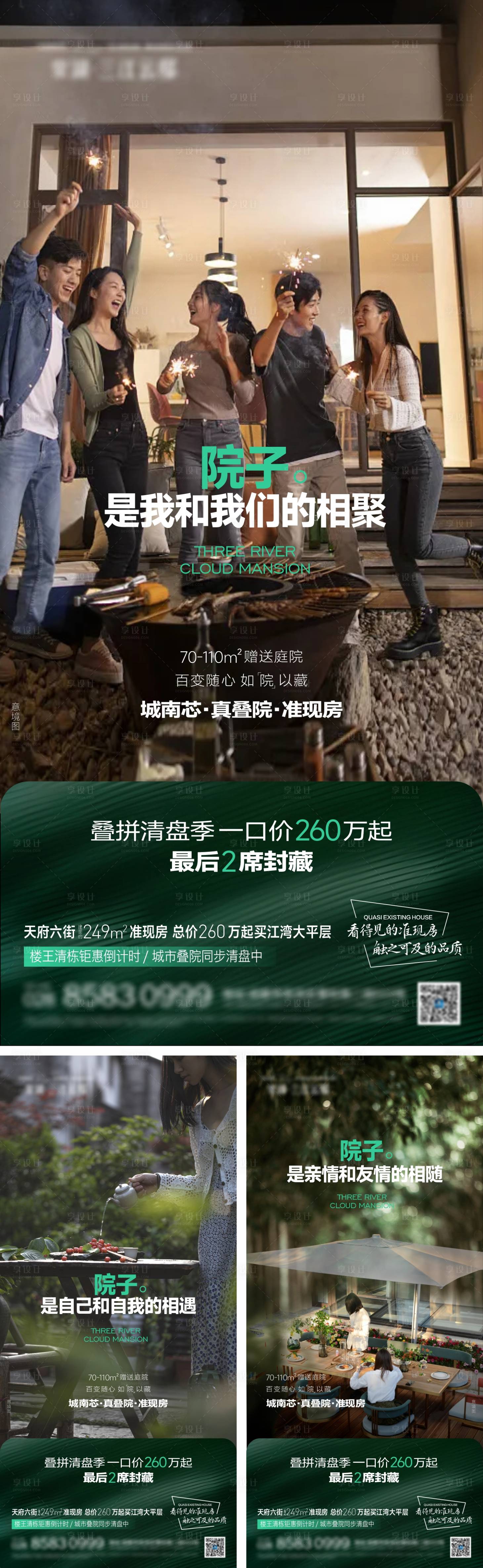 源文件下載【享設計】搜索編號：16150024714061254【疊拼院子海報2】