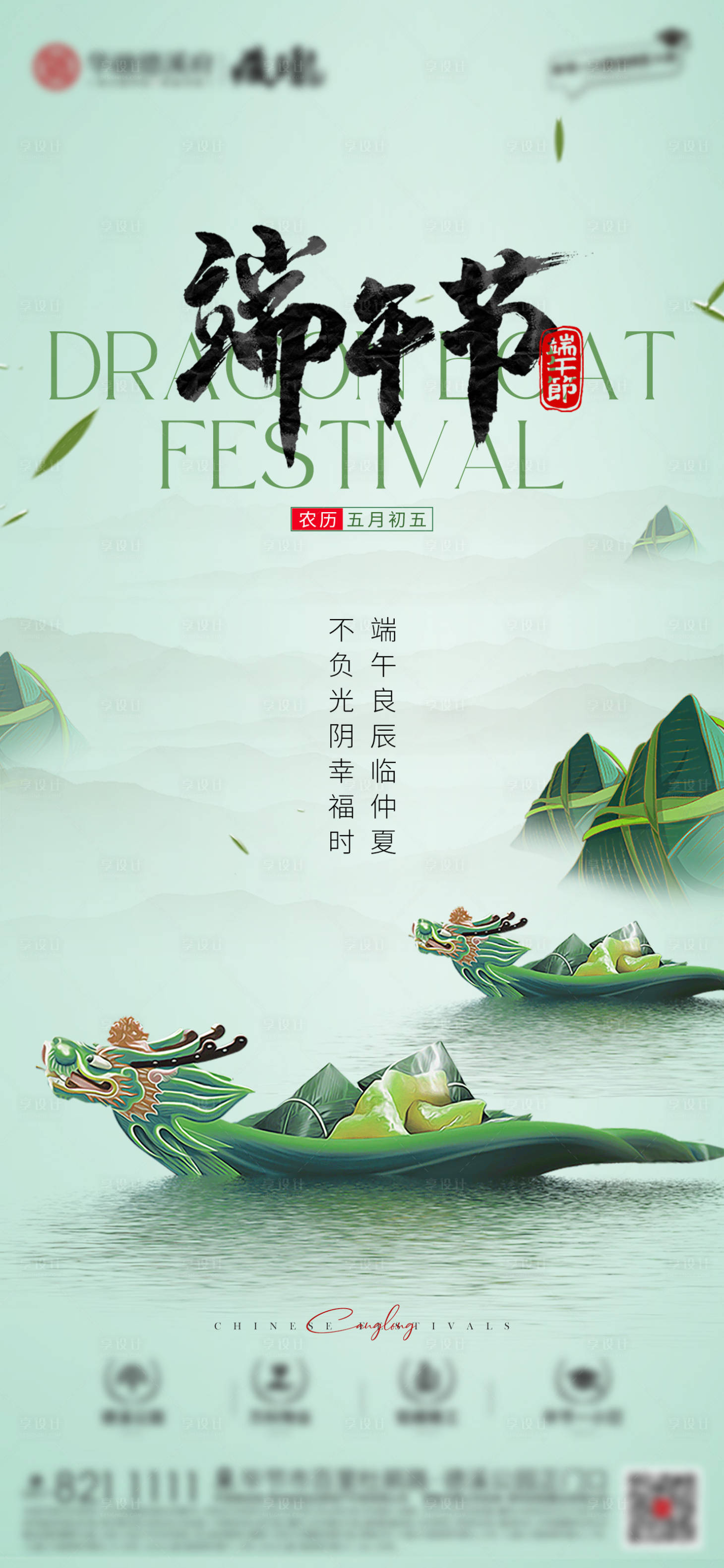 源文件下载【享设计】搜索编号：87070024349621271【端午节海报】