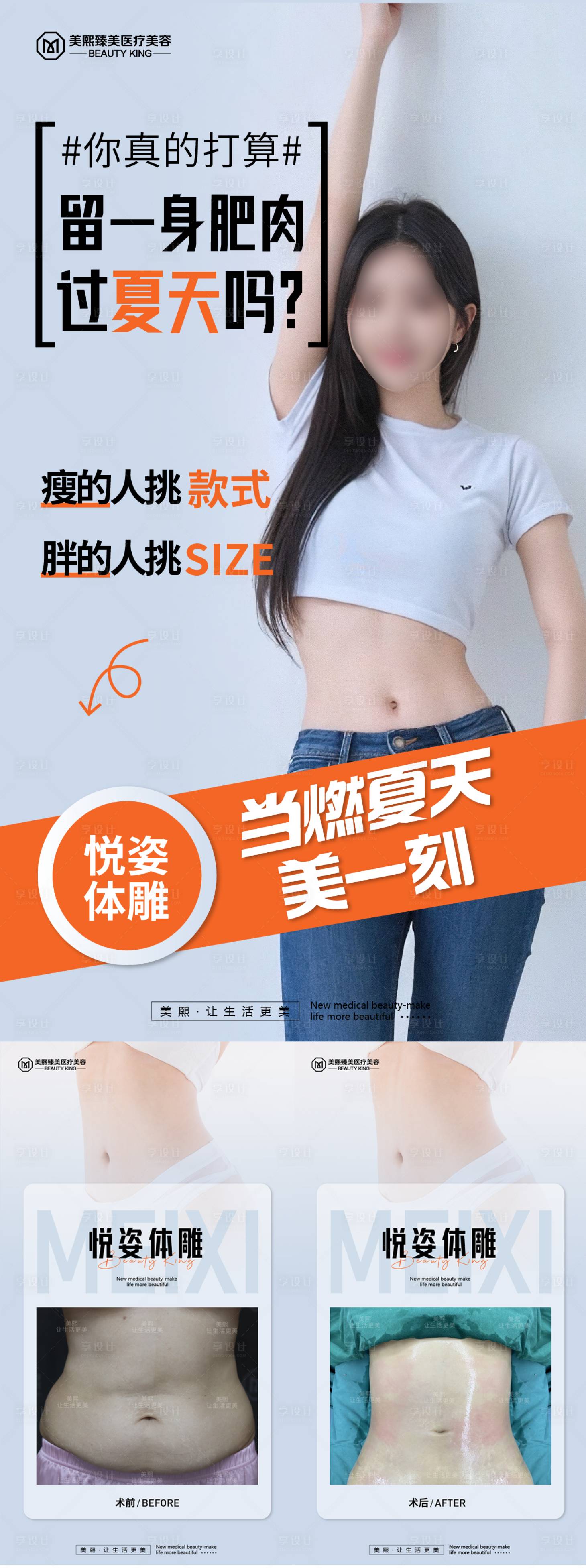 源文件下載【享設(shè)計(jì)】搜索編號(hào)：69940024623951667【醫(yī)美體雕海報(bào)】