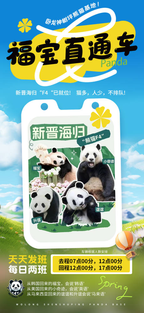 编号：75440024598497259【享设计】源文件下载-都江堰熊猫乐园旅游海报