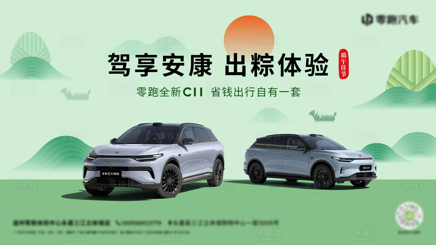 源文件下載【汽車端午主KV】編號：82840024417978065