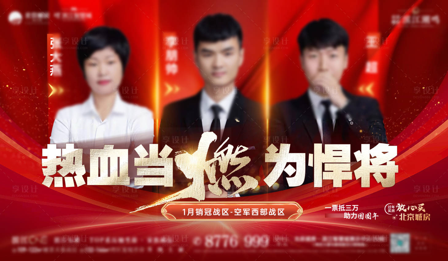 源文件下載【享設計】搜索編號：58280024567685159【銷冠海報】