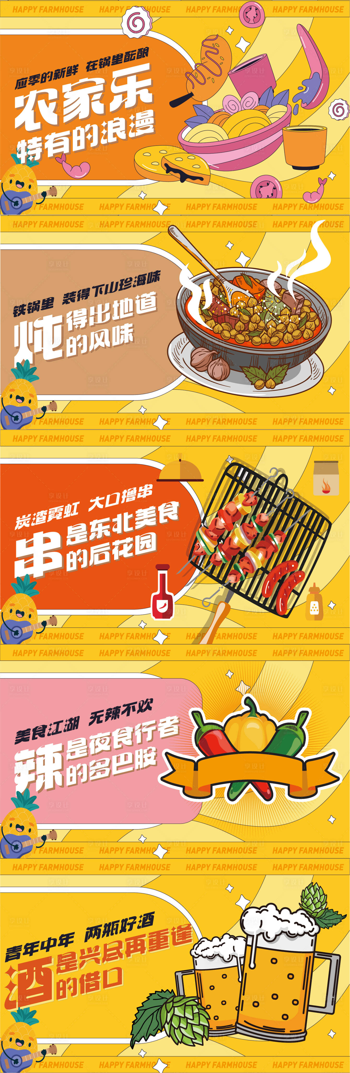 源文件下载【享设计】搜索编号：33240024363879323【农家乐铁锅炖烤串啤酒节活动背景板】