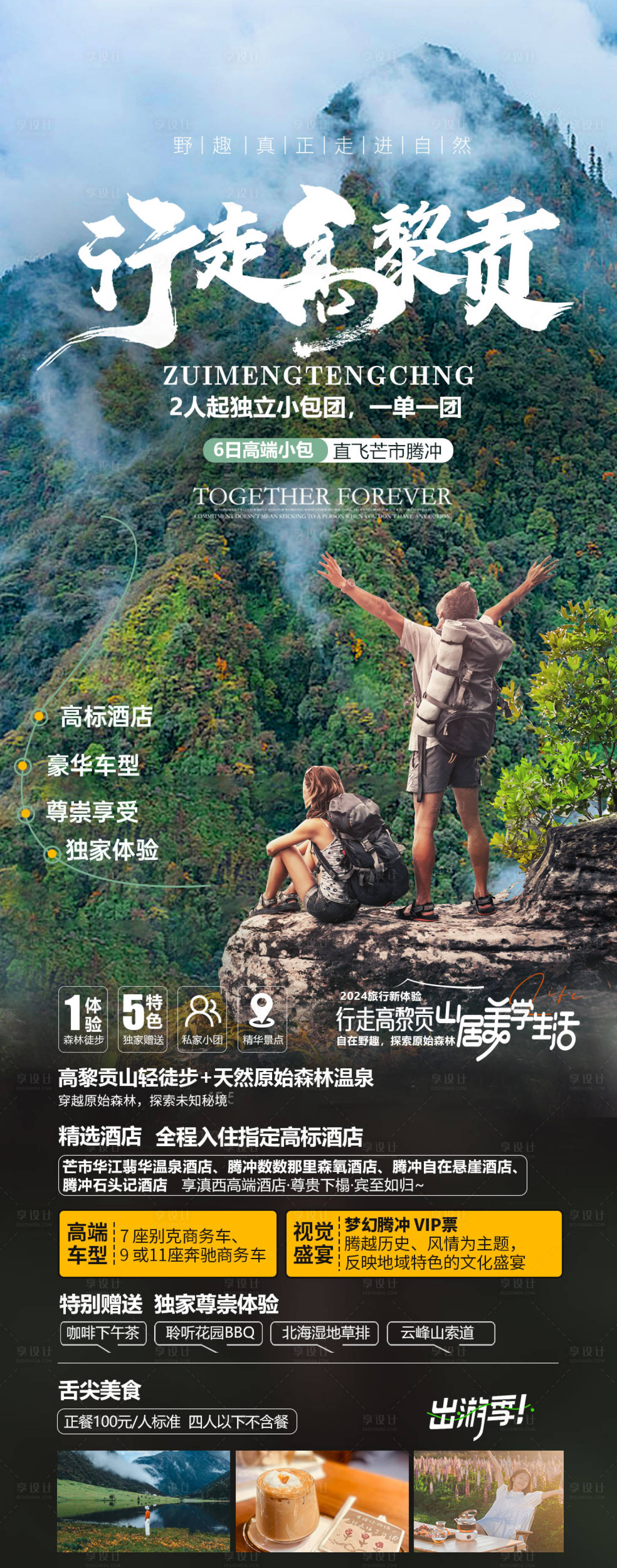 源文件下載【云南旅游海報】編號：15280024815723249