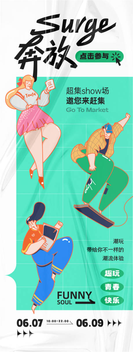 源文件下载【趣味主题海报】编号：44290024349305350