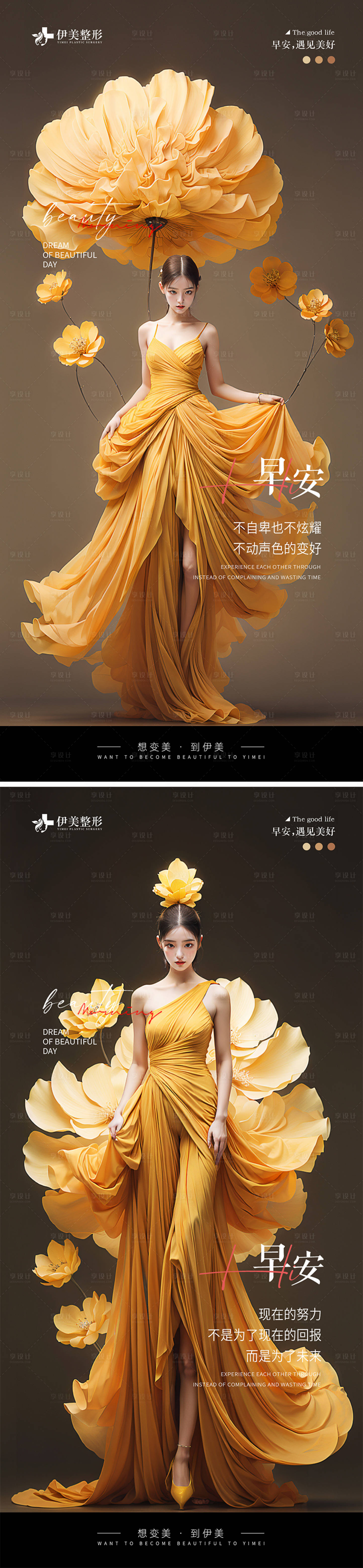 源文件下載【享設計】搜索編號：82180024838669347【醫美早安圖】