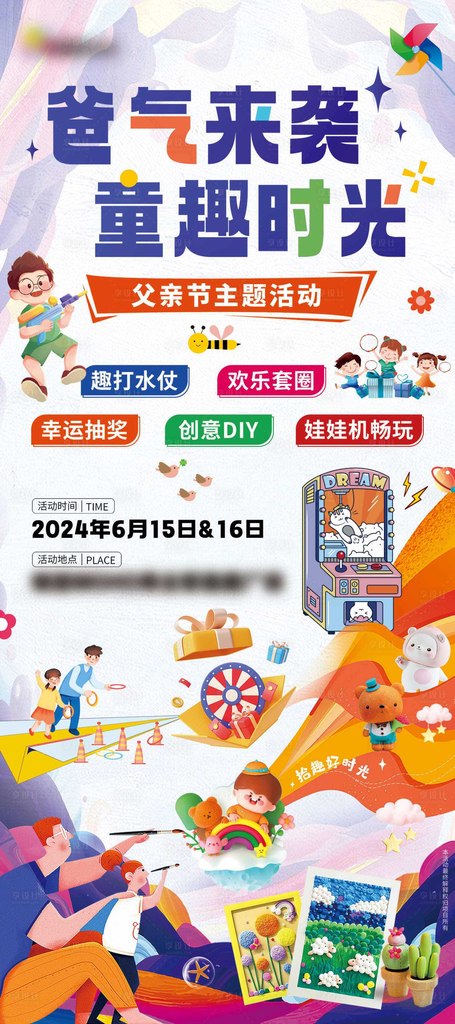 源文件下載【享設計】搜索編號：49010024529005091【夏季父親節活動展架】
