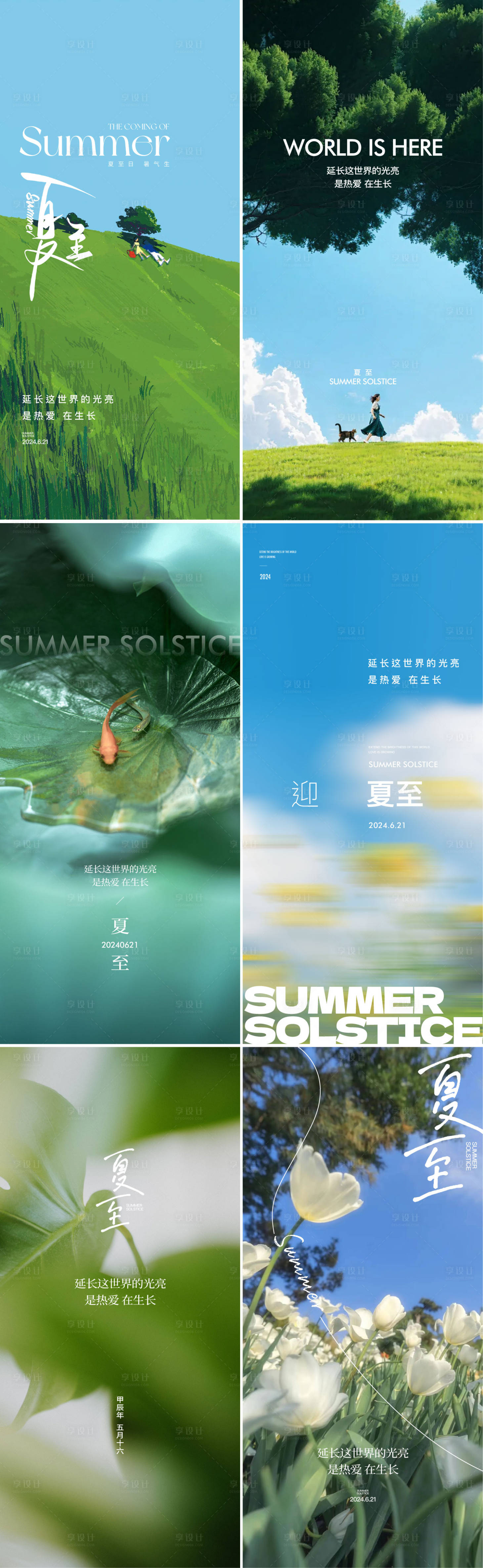 源文件下載【地產夏至節氣海報】編號：31890024580442740