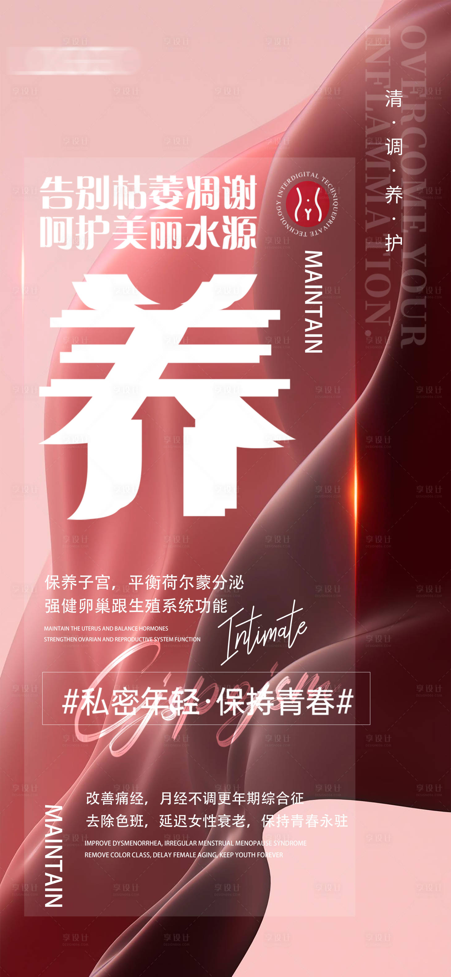 源文件下載【享設(shè)計】搜索編號：42730024847617725【私密年輕海報】