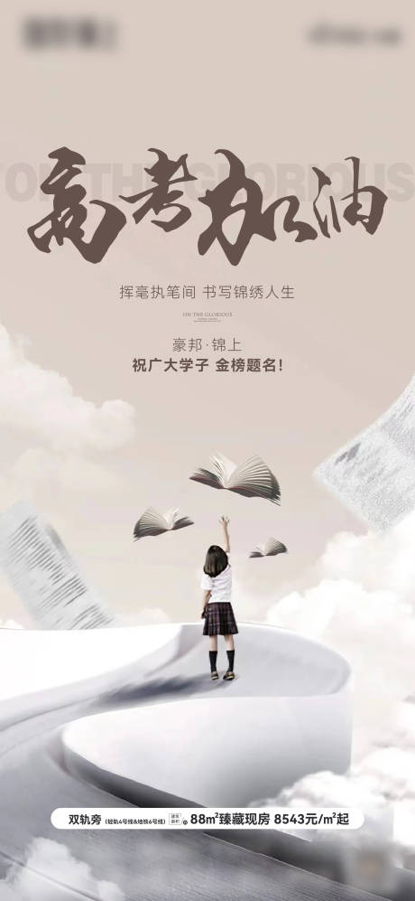 源文件下载【创意高考海报】编号：43710024393492378