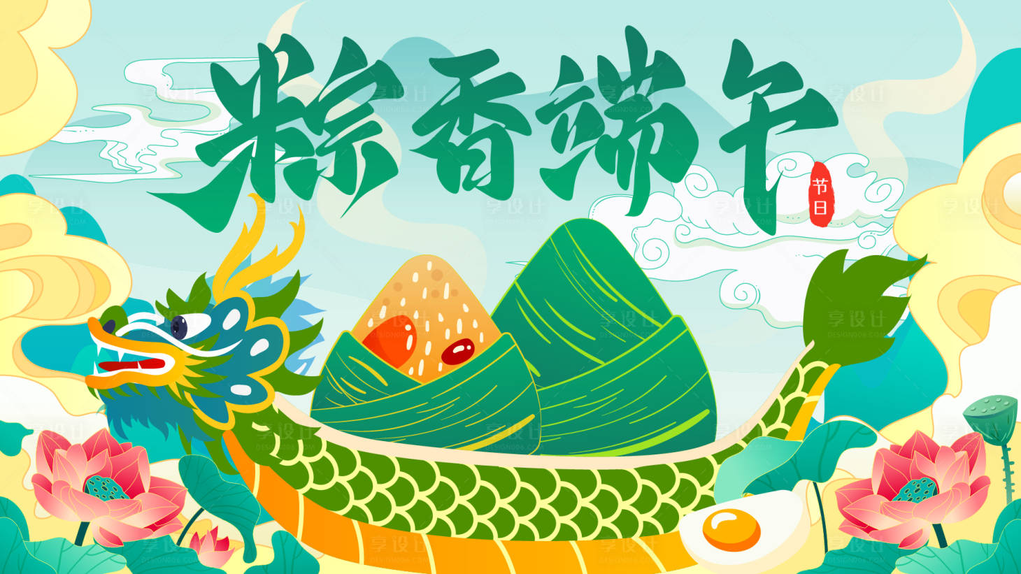 源文件下載【享設計】搜索編號：82790024336799930【粽香端午海報】