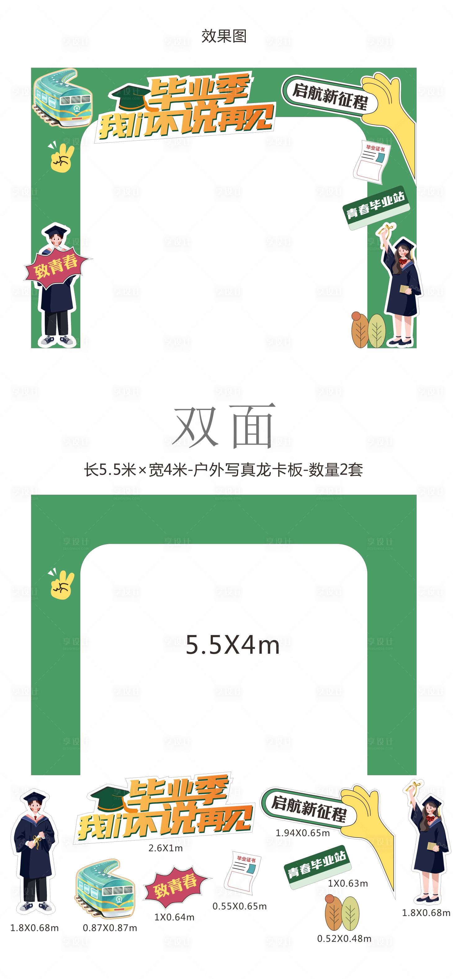 源文件下载【享设计】搜索编号：58680024620643915【毕业季龙门架】