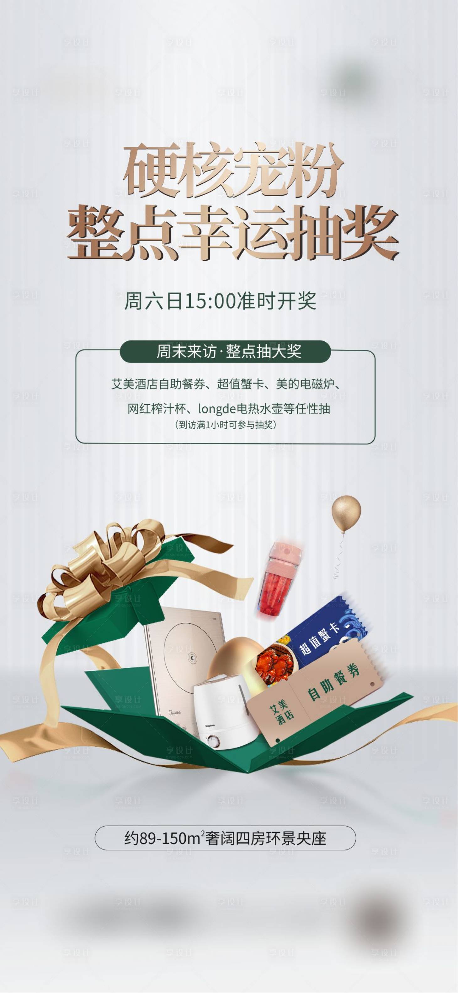 源文件下载【地产幸运大抽奖活动海报】编号：66000024865153009