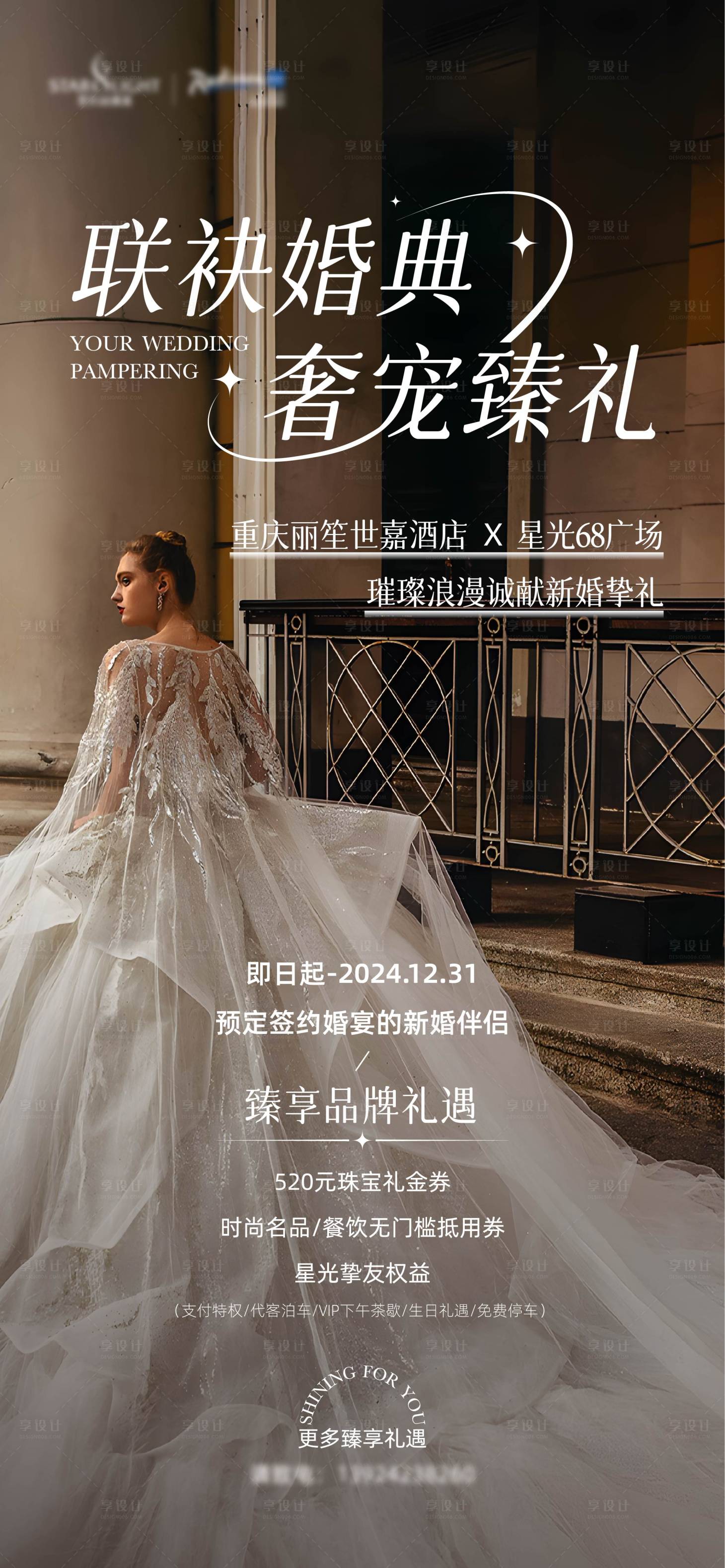 源文件下载【享设计】搜索编号：84540024497052410【婚礼海报】