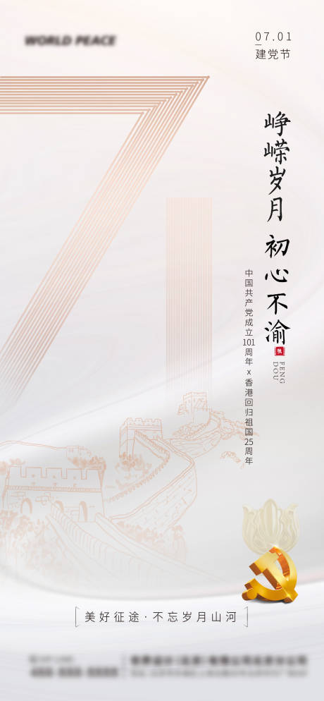源文件下載【七一建黨節海報】編號：80290024832583424