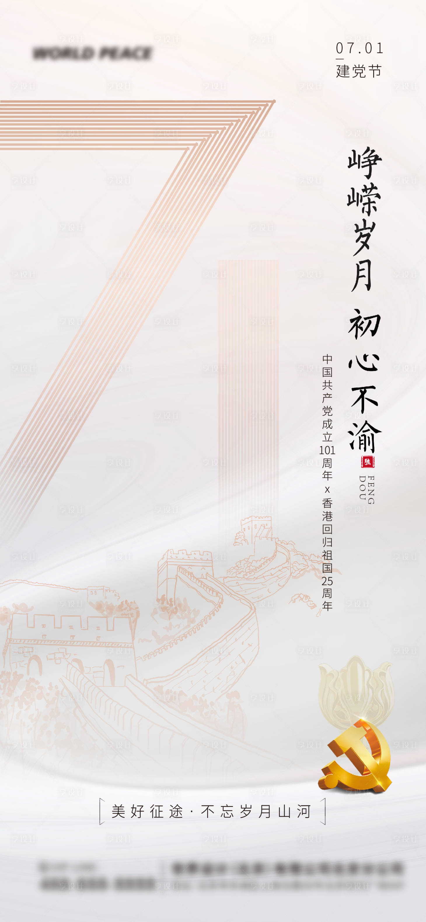 源文件下載【享設(shè)計】搜索編號：80290024832583424【七一建黨節(jié)海報】