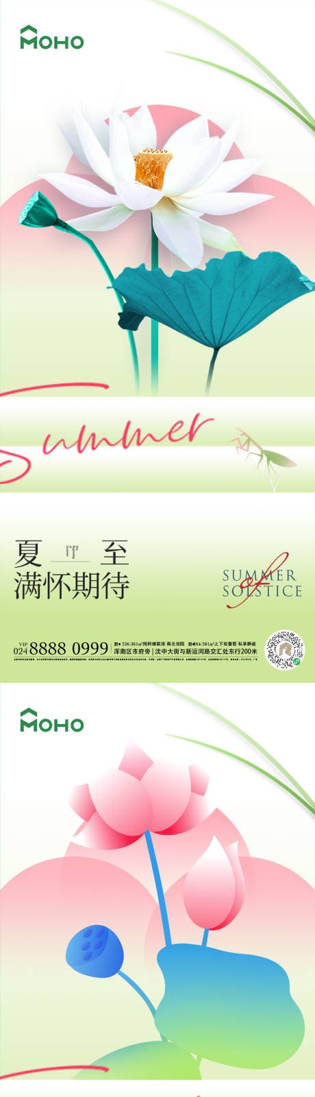 源文件下载【夏至节气海报】编号：81120024463773697