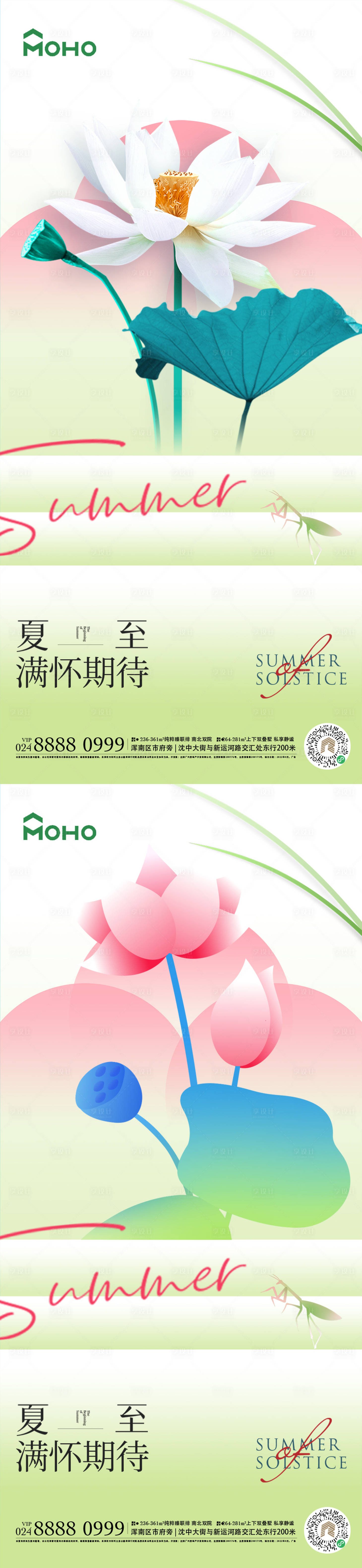 源文件下載【享設(shè)計】搜索編號：81120024463773697【夏至節(jié)氣海報】