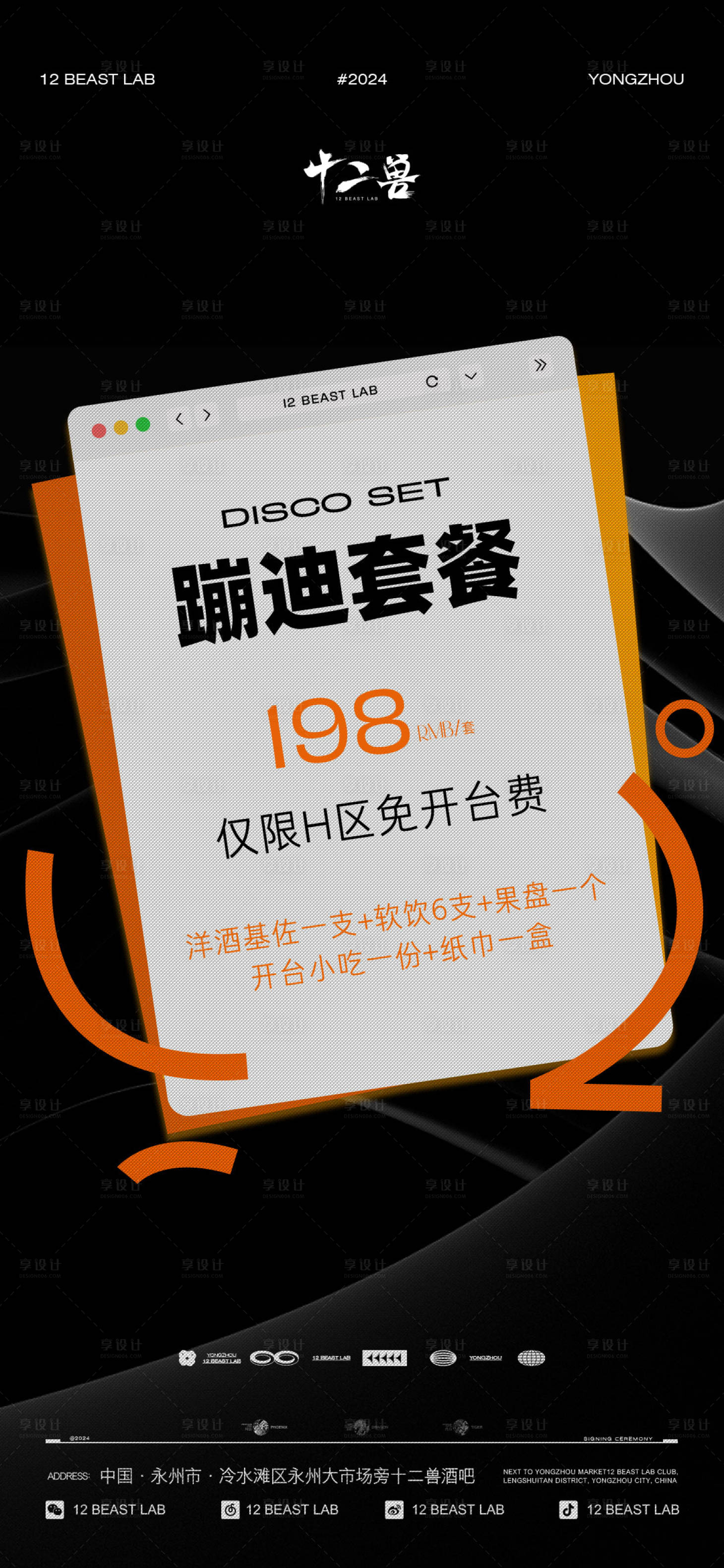 源文件下载【享设计】搜索编号：79880024437816215【酒水套餐活动海报】