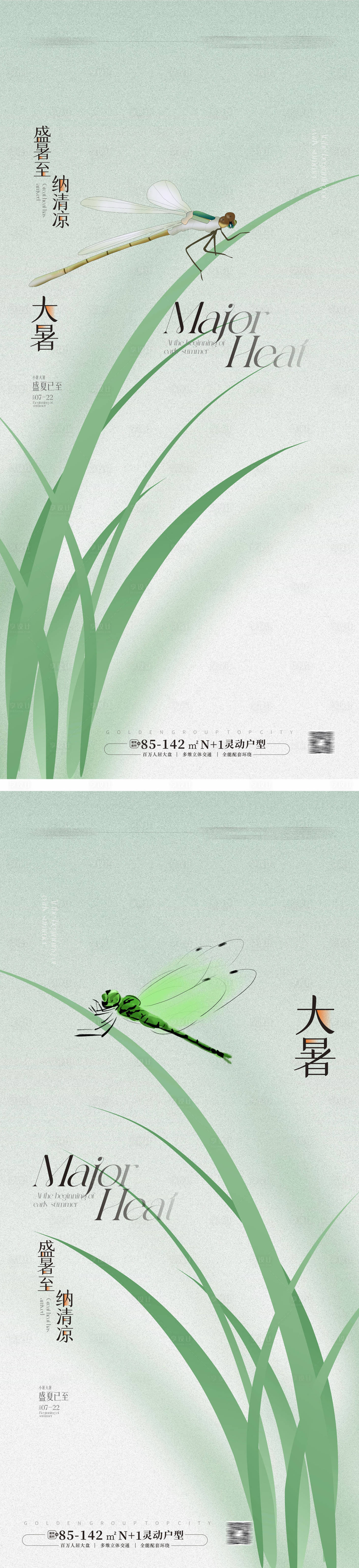 源文件下載【享設(shè)計】搜索編號：22750024825906364【大暑節(jié)氣海報】