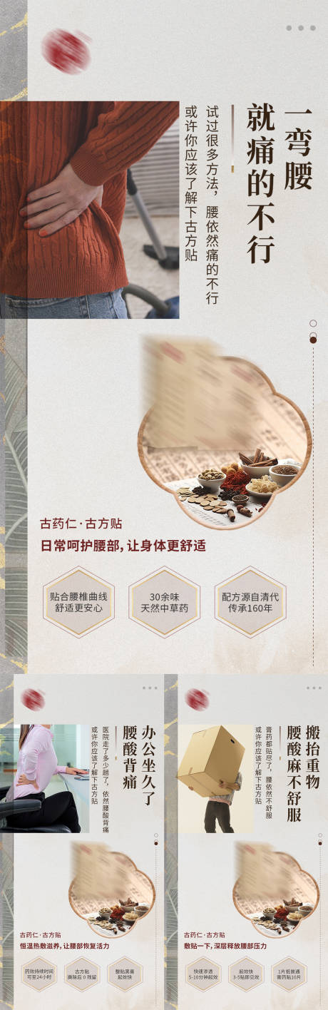 源文件下載【享設(shè)計】搜索編號：79290024443747599【腰調(diào)理產(chǎn)品系列海報】