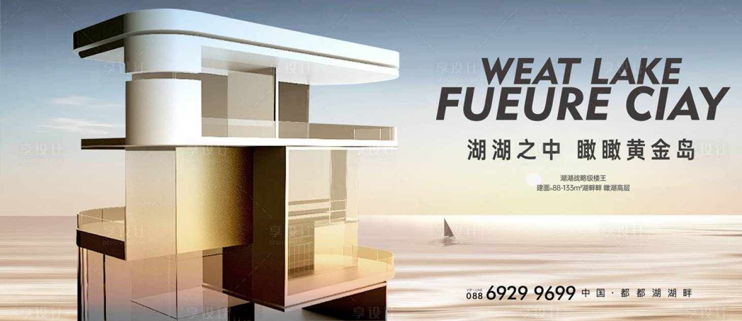 源文件下載【享設計】搜索編號：71300024700984707【湖景房海報】