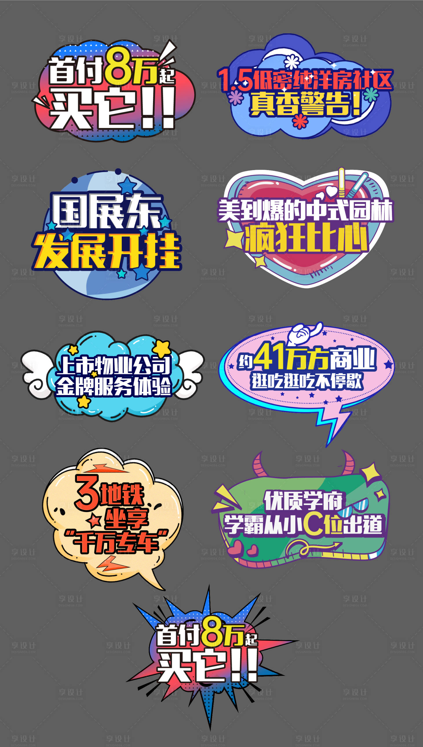源文件下載【享設計】搜索編號：43580024312748618【地產手舉牌拍照牌】
