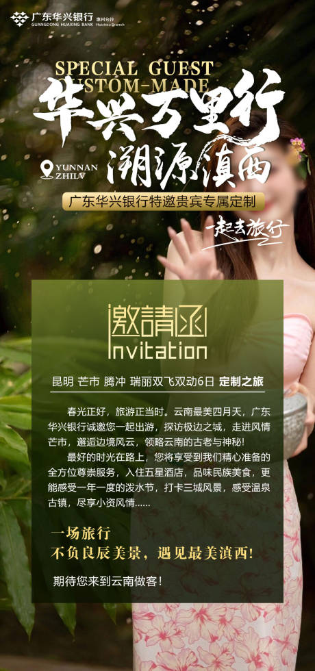 源文件下载【云南旅游海报】编号：22450024815636217