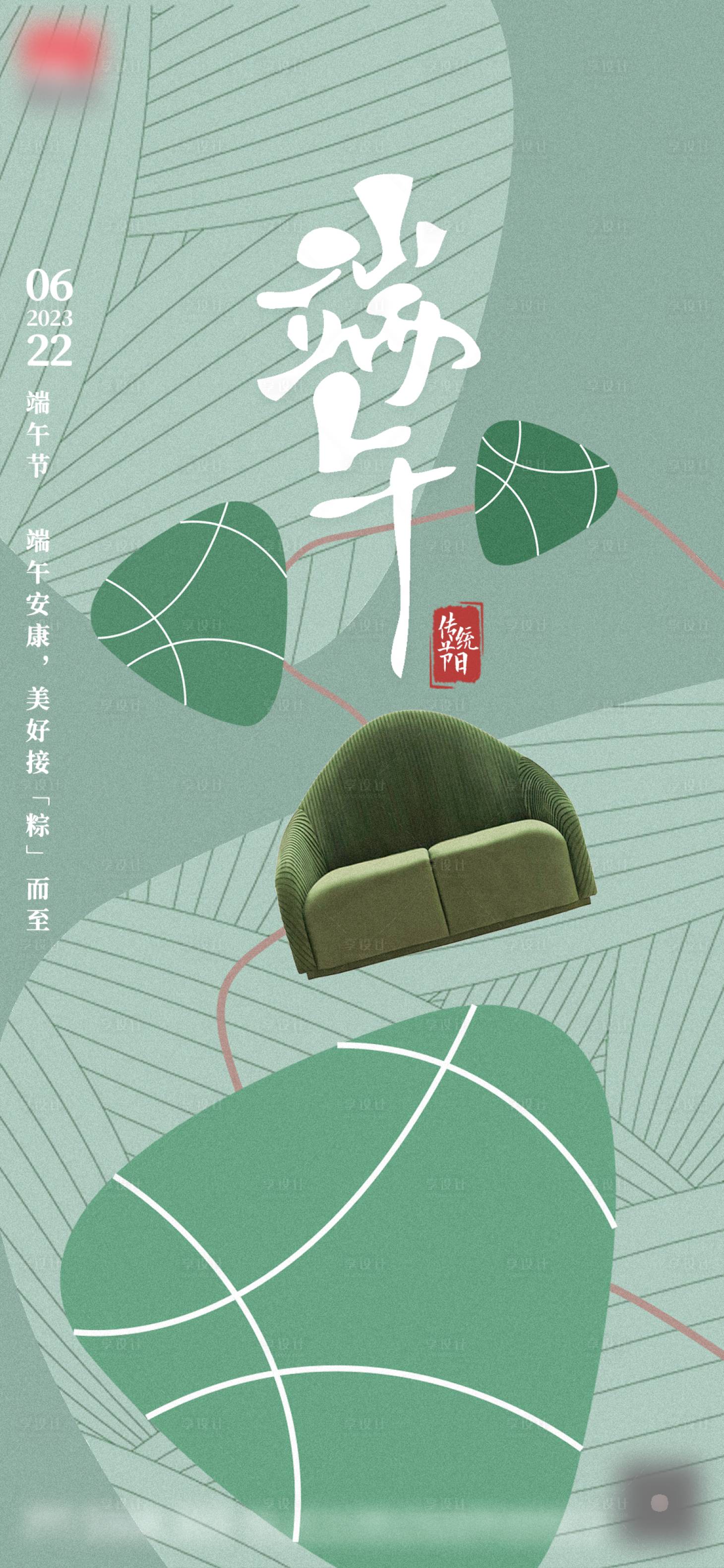 源文件下载【享设计】搜索编号：54880024315364362【端午节海报】
