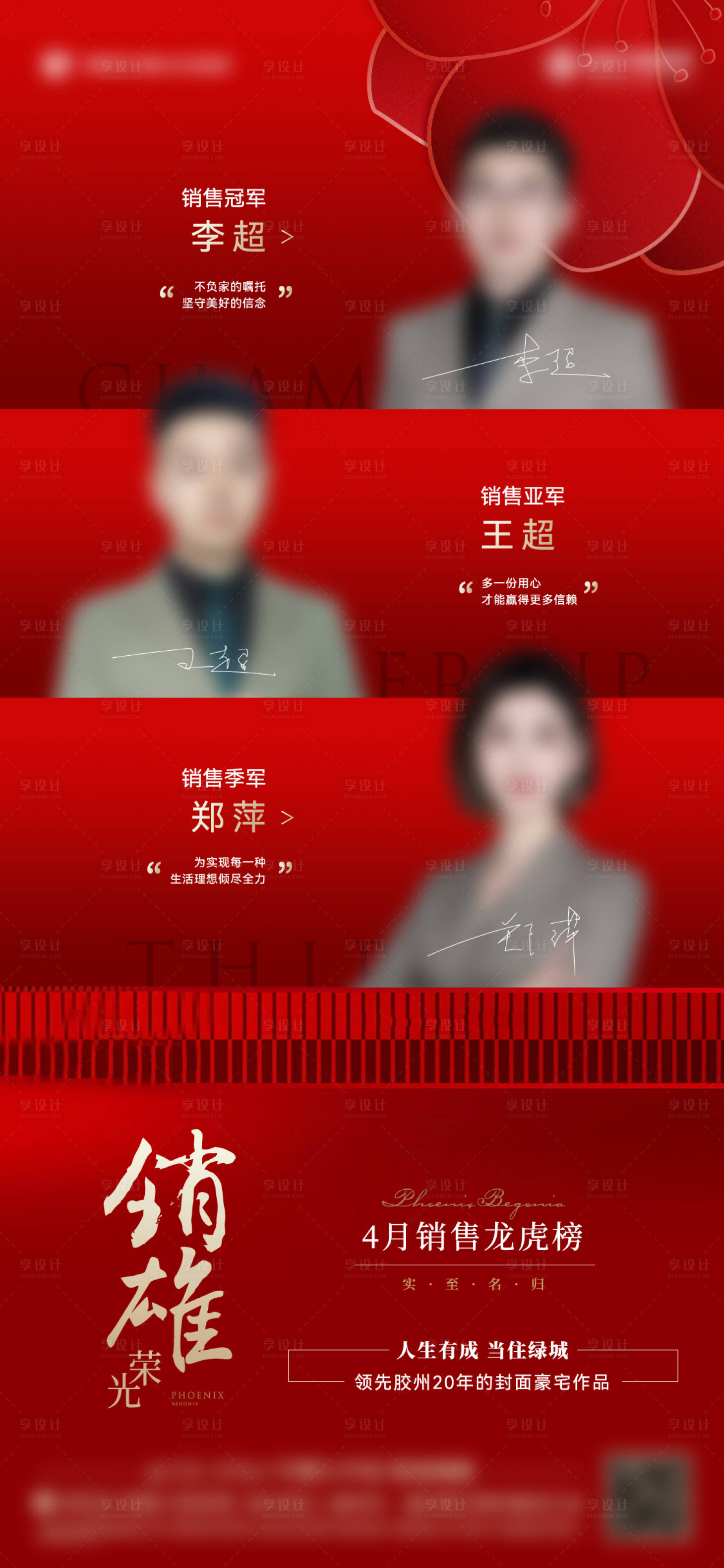源文件下載【享設計】搜索編號：63420024728586868【地產銷售龍虎榜】