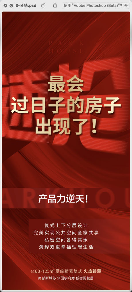 编号：58070024664397422【享设计】源文件下载-地产热销红金海报