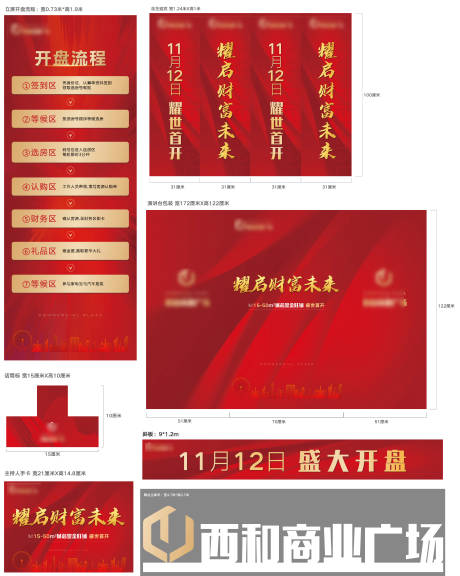 源文件下載【享設(shè)計】搜索編號：74640024706002601【開盤物料】