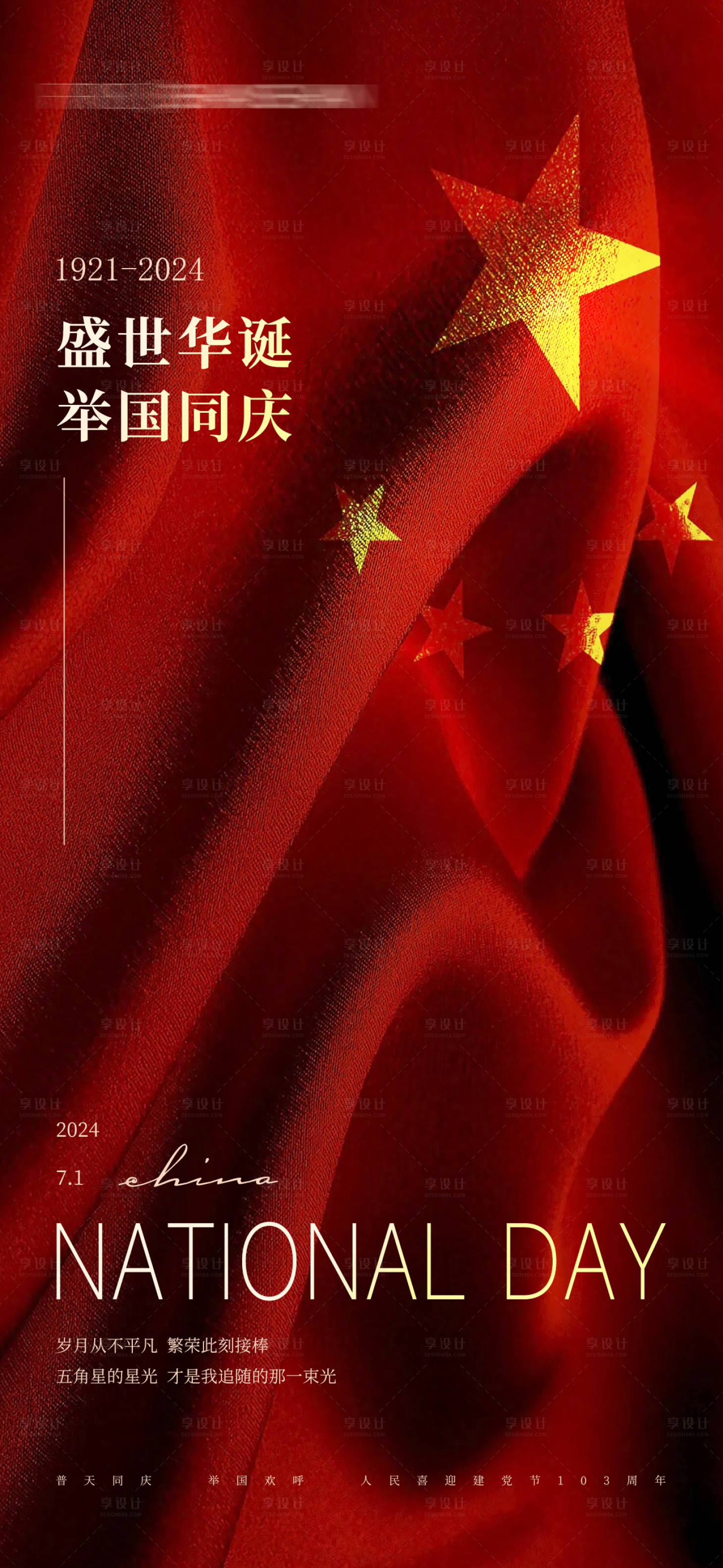 源文件下载【享设计】搜索编号：97290024723281960【建党节海报】