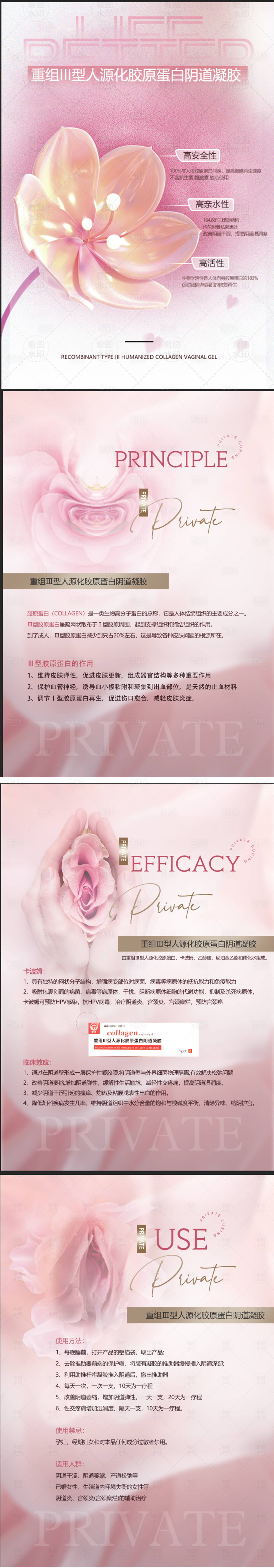 源文件下载【私密健康妇科凝胶产品系列海报】编号：57880024529954203