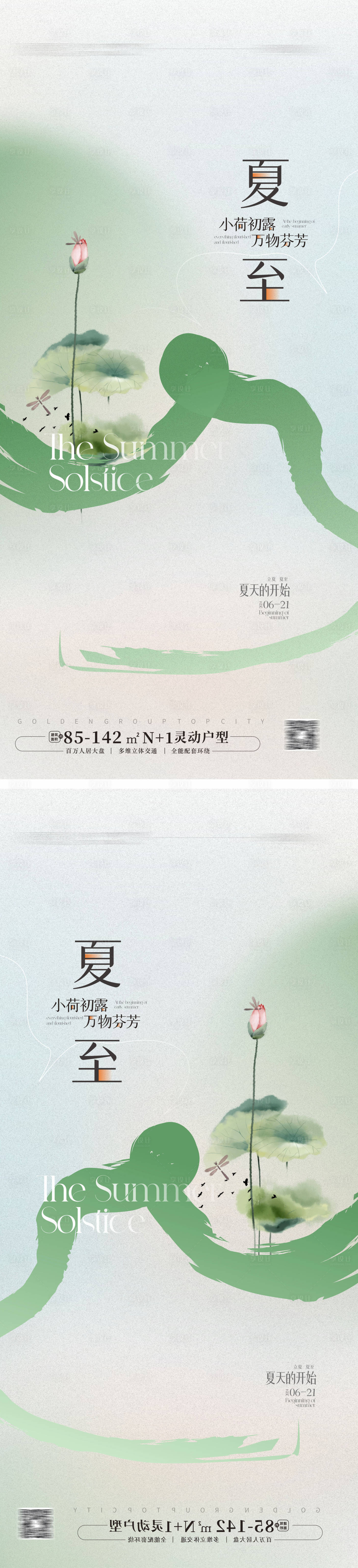 源文件下載【夏至海報(bào)】編號：57750024399936483