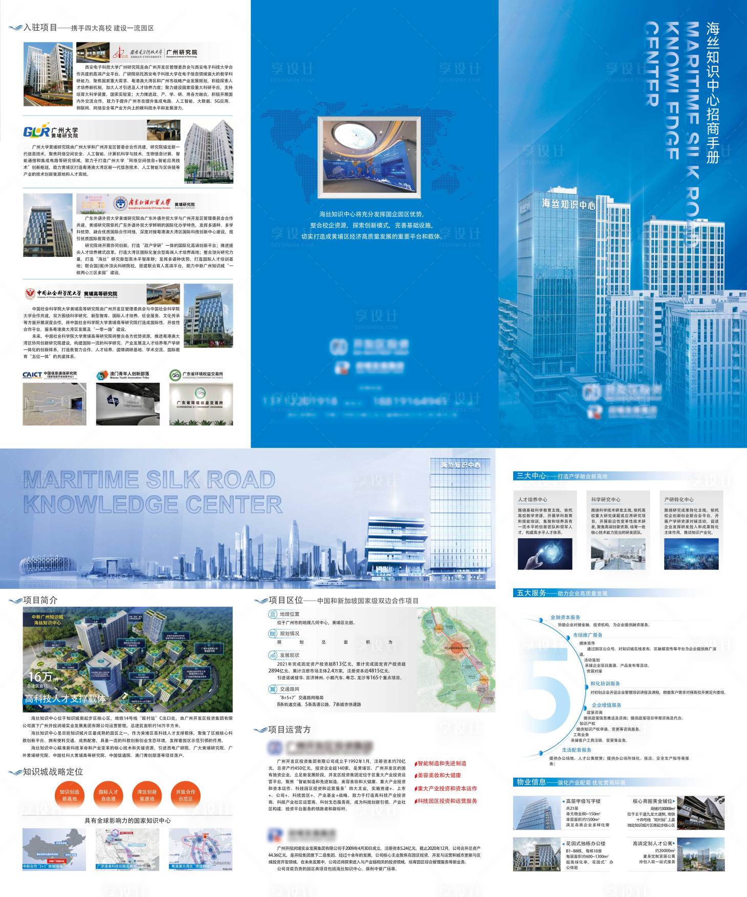 源文件下載【享設計】搜索編號：57070024610186507【地產項目介紹折頁】