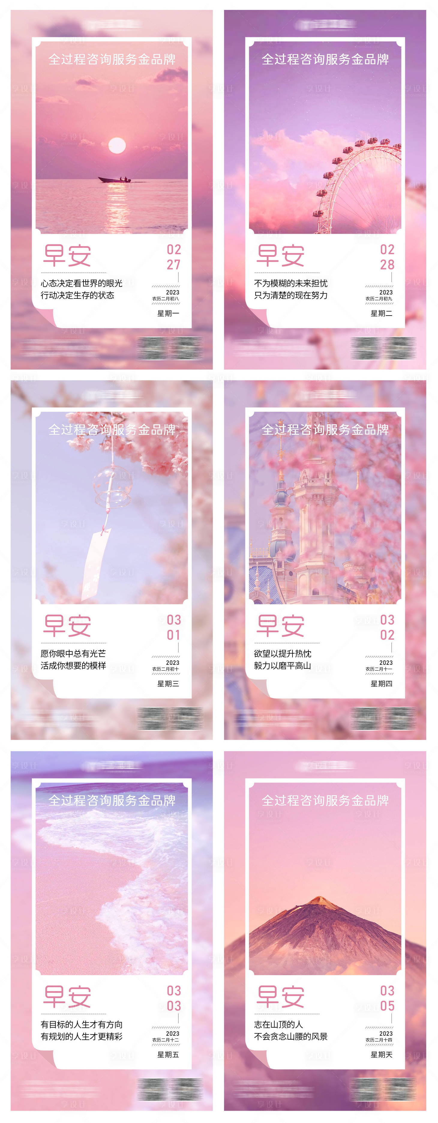 源文件下载【享设计】搜索编号：25720024619599498【早安系列海报】