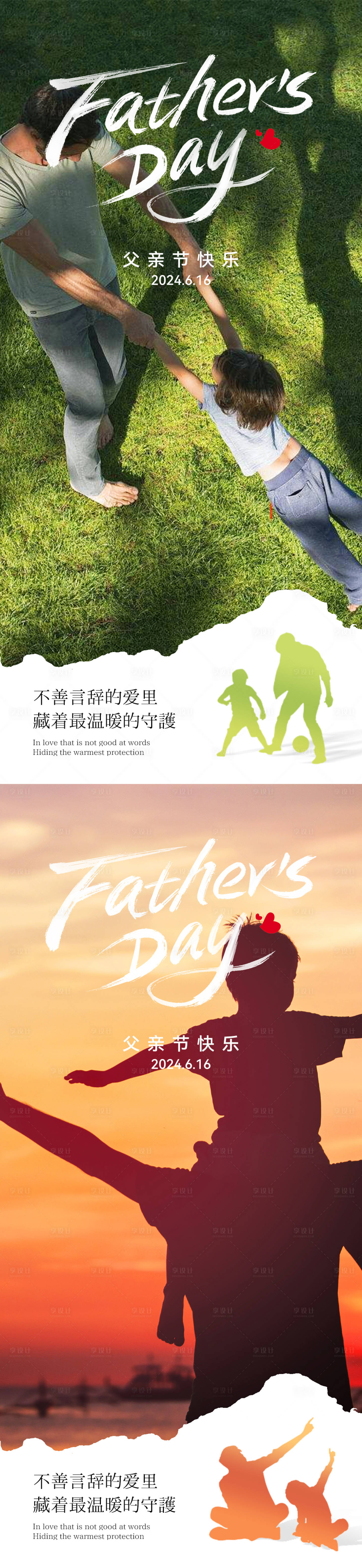 源文件下載【享設(shè)計(jì)】搜索編號(hào)：40590024444287465【父親節(jié)海報(bào)】