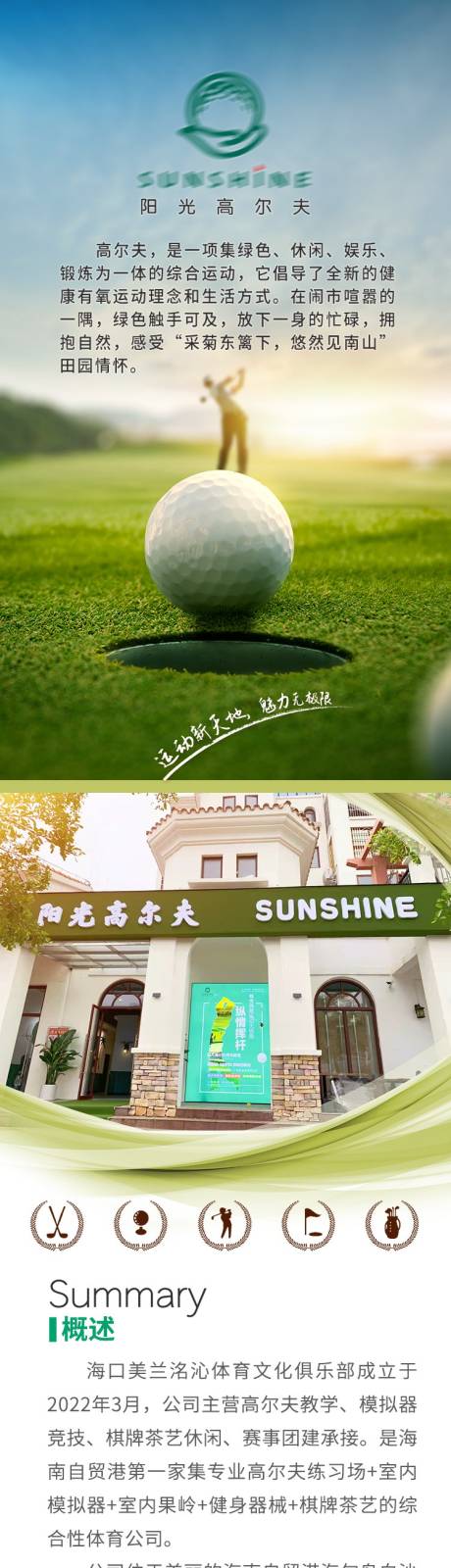 源文件下载【享设计】搜索编号：31280024572726193【高尔夫球公司简介海报】
