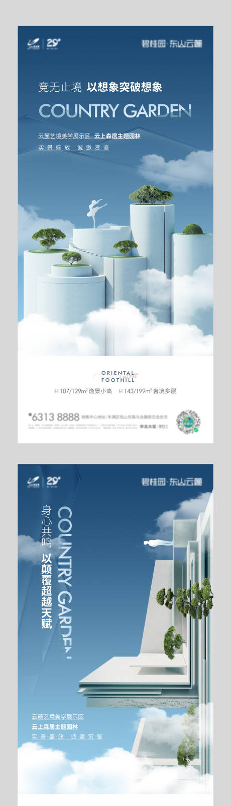源文件下载【享设计】搜索编号：13540024838609793【地产示范区海报】