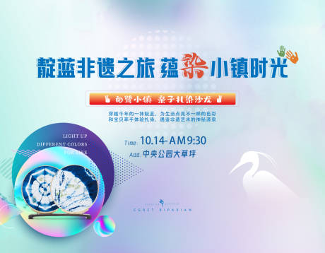 源文件下载【享设计】搜索编号：78910024657472396【扎染活动背景板】