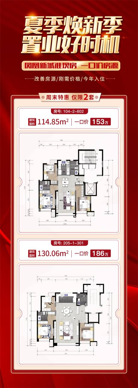 源文件下载【地产特惠房源户型海报】编号：93850024555966376