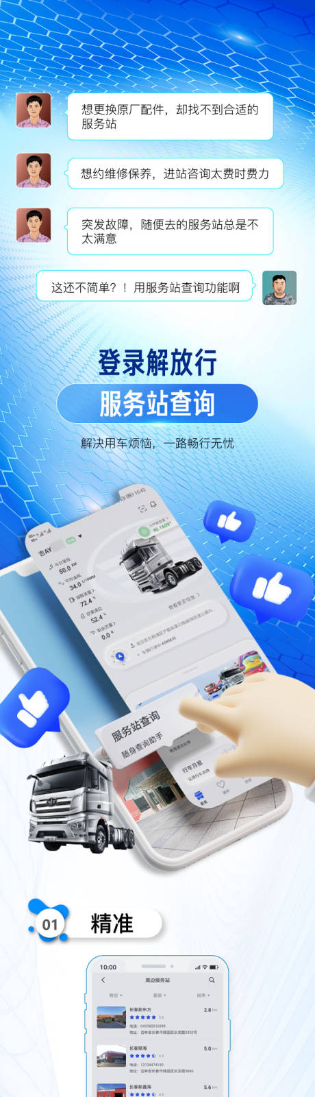 源文件下載【享設計】搜索編號：67770024826017482【登錄解放行卡車長圖海報】