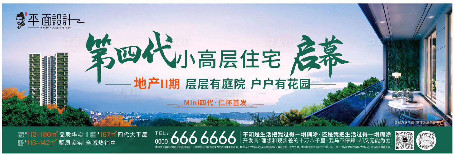 源文件下载【享设计】搜索编号：43450024415983335【地产花园洋房加推海报展板】